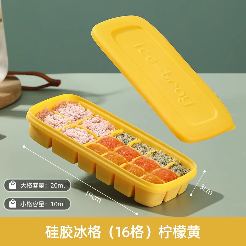 宝宝辅食冰块模具冻冰格婴儿软硅胶制冰盒食品级分装冷冻家用盒子8177 6_柠檬黄【硅胶软底】单盒-16格大小方 20ml