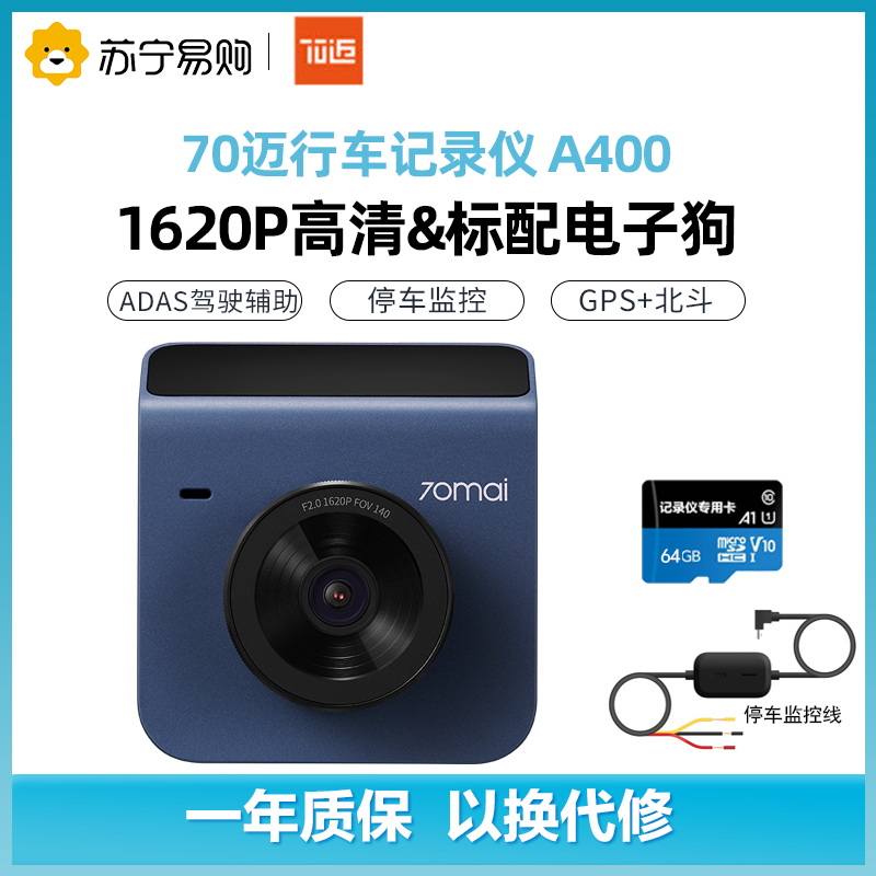 70迈智能行车记录仪魔方A400午夜蓝 1620P超高清夜视 电子狗 智能语音 WIFI互联 70迈停车降压线64G