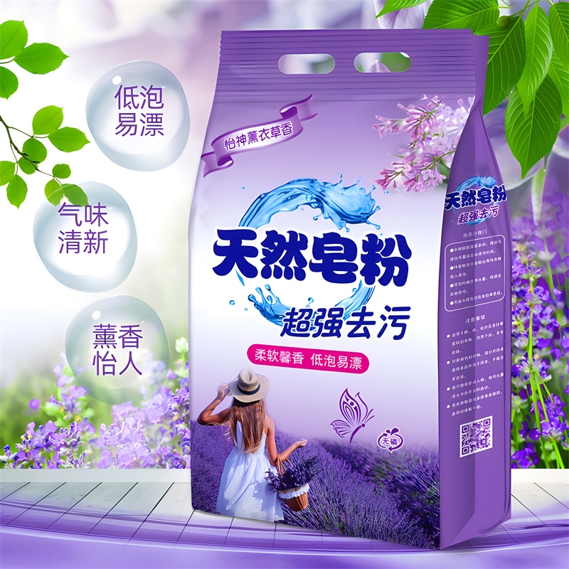薰衣草天然皂粉洗衣粉香味持久留香家庭装去污渍强效批发价大份量 2袋【10斤】 天然皂粉