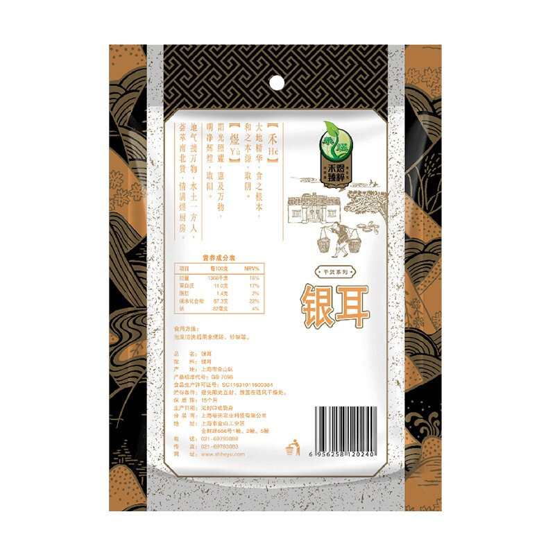禾煜 山珍干货 礼盒 禾家美膳1551g