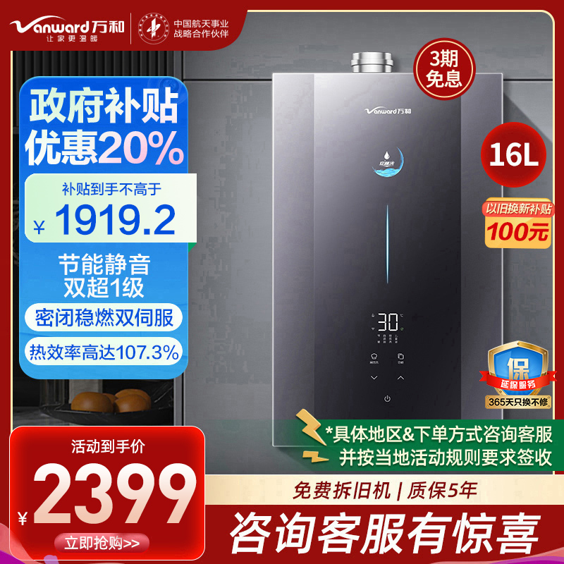 万和安睡洗F9PRO 超一级能效燃气热水器16升天然气 恒温 下置风机下置风机 密闭恒温JSQ27-F9D16 Pro