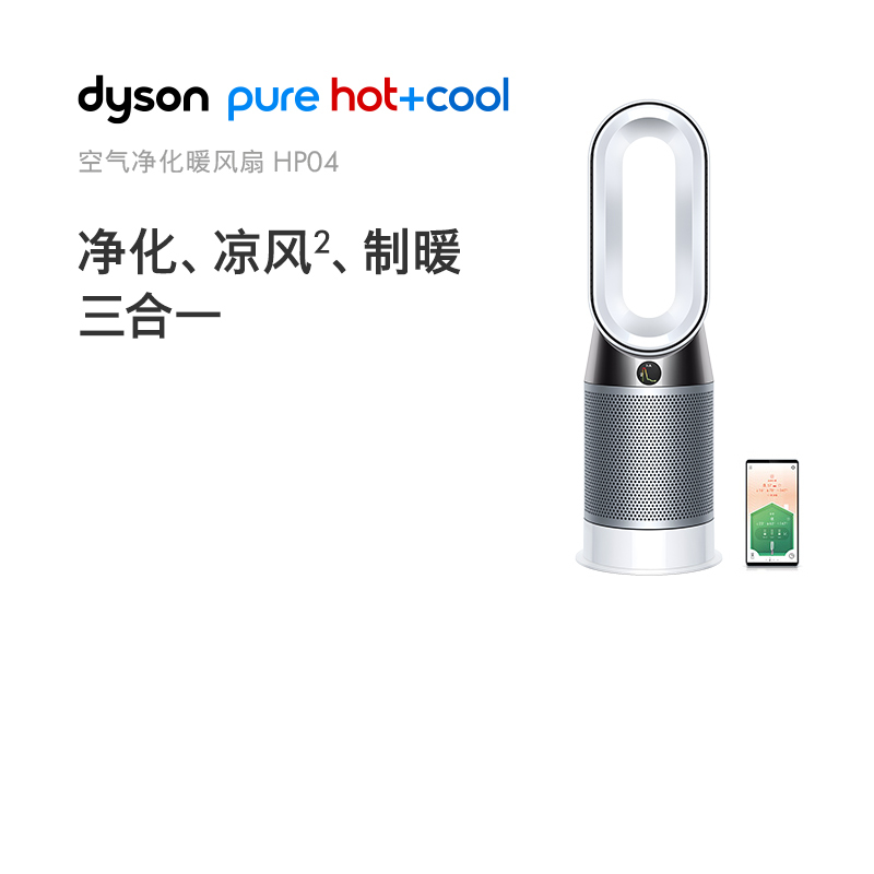 戴森(Dyson)空气净化暖风扇HP04除菌除甲醛 兼具空气净化器暖风扇功能 整屋循环净化 白金色 智能塔式