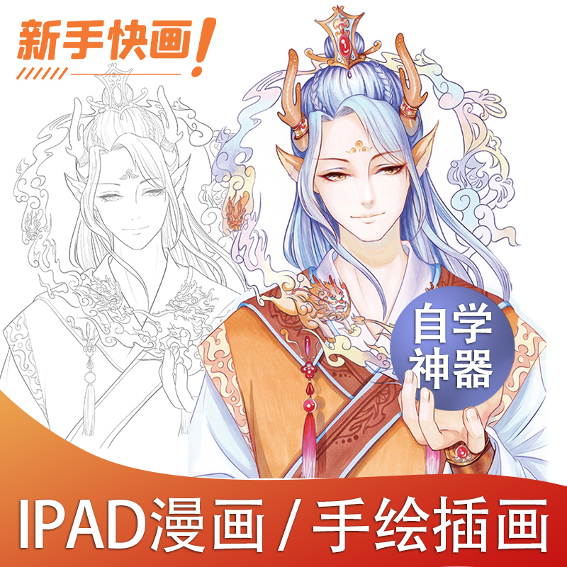 [正版图书]古风插画漫画自学 动漫临摹练习本 漫画描摹本 飞乐鸟哒哒猫 动漫绘画入门教程 视频同步 描红填色ipad漫画高清大图