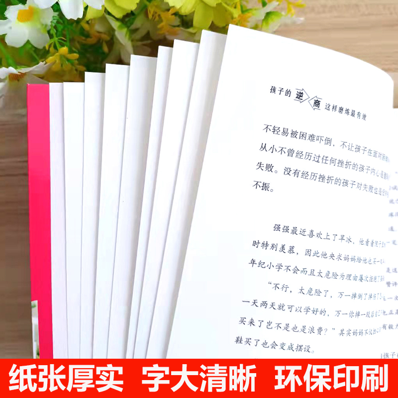 [正版]孩子情商智商财商逆商全4册正面管教书籍家庭教育孩子育儿书籍父母阅读好妈妈不吼不叫青春期如何养育男孩女孩男生女儿教高清大图