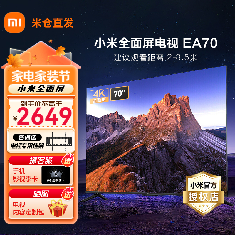 [官仓直送]小米(MI)电视新EA70 70英寸 金属全面屏 远场语音 4K超高清 人工智能 平板电视 教育电视