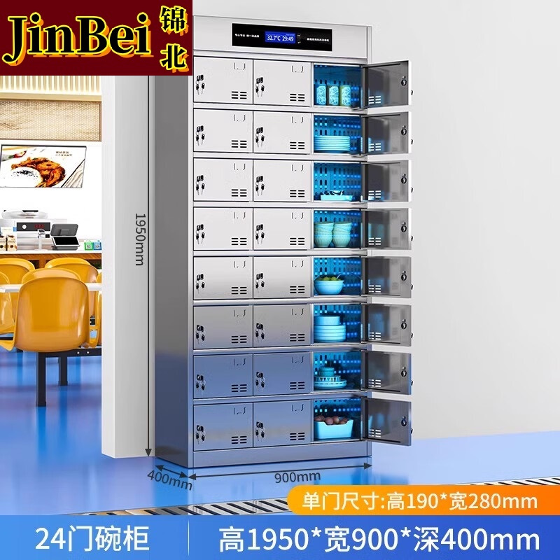 锦北不锈钢碗柜学校食堂餐具柜多门餐厅消毒餐盘柜24门碗柜304高清大图