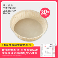 空气炸锅专用戚风蛋糕模具烤盘纸模家用烘焙胚模烘培[8寸]20只