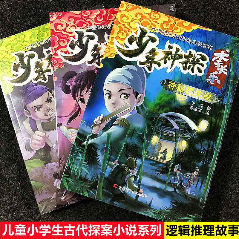 怪物天师 [正版]3册少年神探李长乐系列怪物天师神秘机关书院迷影小学生七八九十岁古代探案小说勇敢探险探秘破案逻辑推理故事