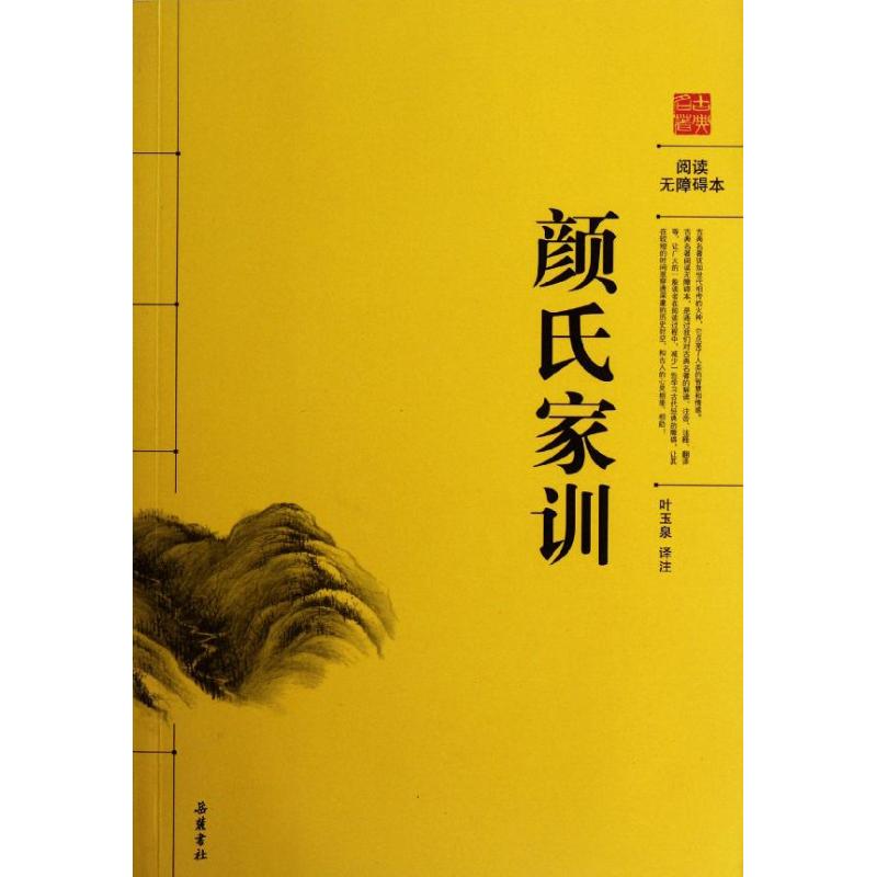 颜氏家训阅读无障碍本颜之推颜之推著作文学文轩网参数