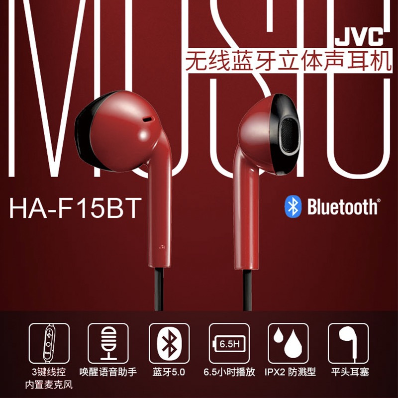 杰伟世(JVC)HA-F15BT 无线蓝牙手机耳机立体声耳麦超轻商务休闲通用型颈戴式 红色