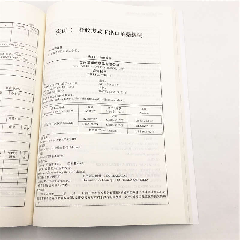 正版 外贸单证操作与实训指导 周文苑 清华大学出版社 9787302522高清大图