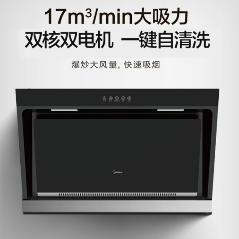 美的(midea)免拆洗双电机抽油烟机tj9015s