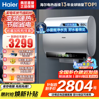 海尔(Haier)超薄扁桶双胆60升电热水器BK5