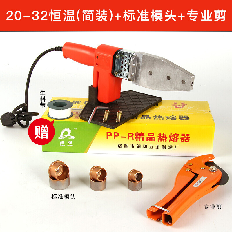 PPR热熔器家用接水管电熔热熔塑焊机水电工程20-32热熔焊接机 32恒温简装+标准模头+剪_497