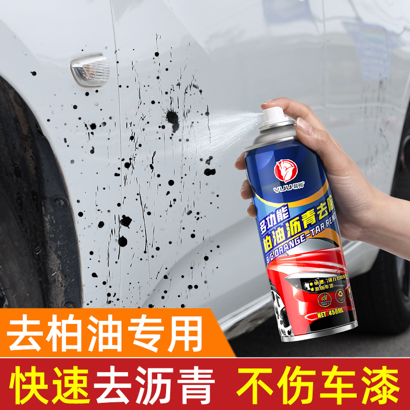 柏油清洗剂白色汽车用沥青清洁剂去除剂除胶漆面强力去污洗车胶 特价冲量450ml柏油清洁剂无赠品