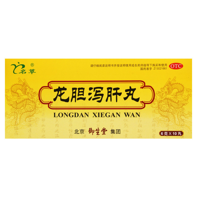 [10盒]名草 龙胆泻肝丸6g*10丸/盒*10盒肝胆湿热头晕目赤耳鸣耳聋胁痛口苦