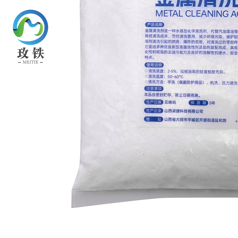 玫铁金属清洗剂1kg袋高清大图