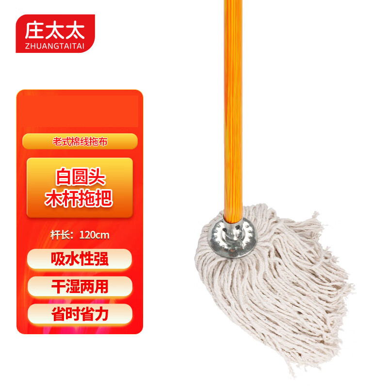 庄太太【白圆头木杆】工厂物业老式吸水木杆棉线墩布