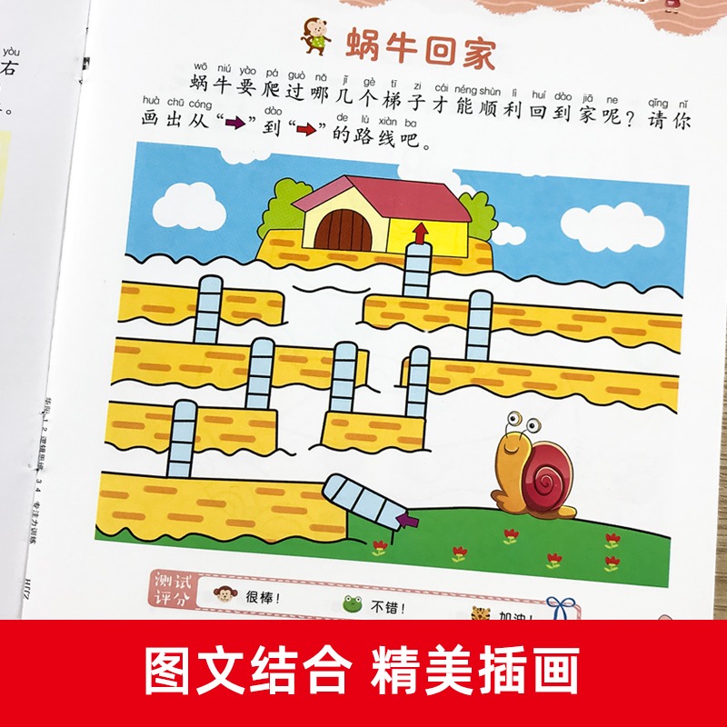 [正版]全10册幼儿逻辑思维训练书籍 2-3-4-5-6岁宝宝智力开发游戏书专注力训练注音版绘本幼儿园儿童早教益智启蒙高清大图