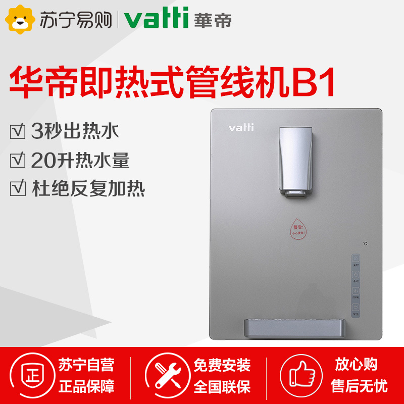 华帝(vatti) 挂壁式即热式温热型管线饮水机HD-GD-B1 IDrink1 2100w无热胆开水器