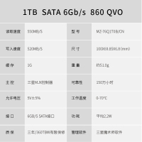 三星(SAMSUNG) 860 QVO 1TB SATA接口 2.5“内置固态硬盘(SSD)(MZ-76Q1T0)