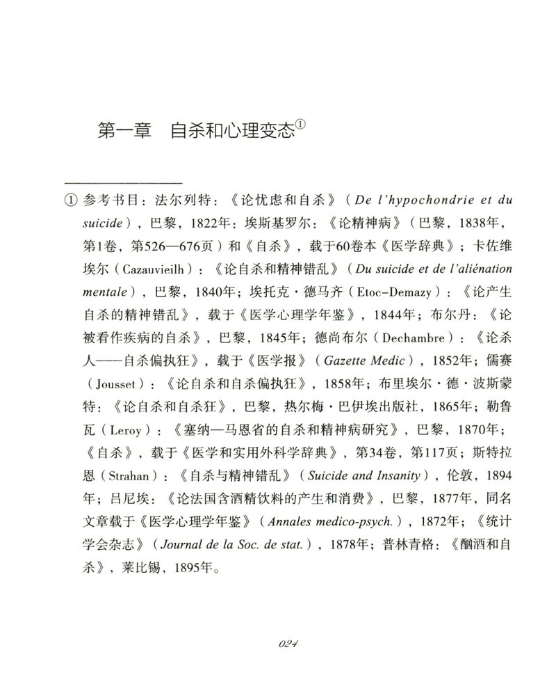 [正版]2册自杀论 精装+生命逝如斯:揭开自杀的谜题 埃米尔迪尔凯姆西方哲学外国社会学书籍书籍高清大图