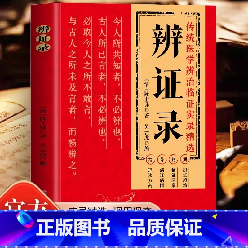 [2册]辨证录+千家妙方 [正版]辨证录 陈士铎旧书 医学全书 传统医学辨证临证实录精选医案中医经典 思辨录辩证录 辨证