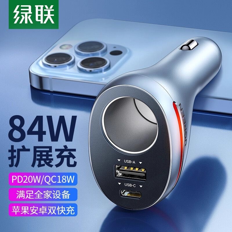 绿联车载充电器快充一拖二三usb扩展口点火点烟器转换插头 银色CD204(60712)