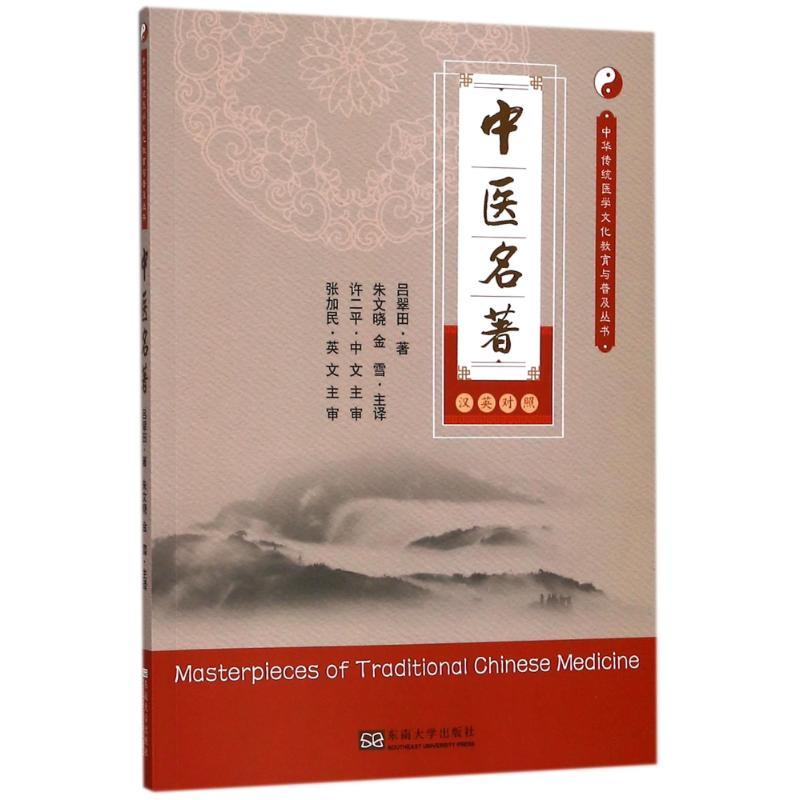 醉染图书中医名著9787564177089高清大图