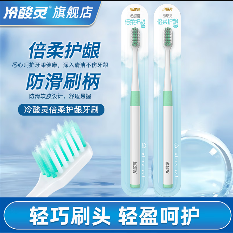 冷酸灵 云感觉倍柔护龈牙刷 单支装