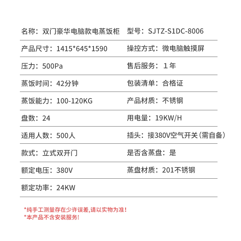 疆途者 商用电蒸箱蒸饭车双门24盘豪华电脑款电蒸饭柜 380V 24kW SJTZ-S1DC-8006高清大图