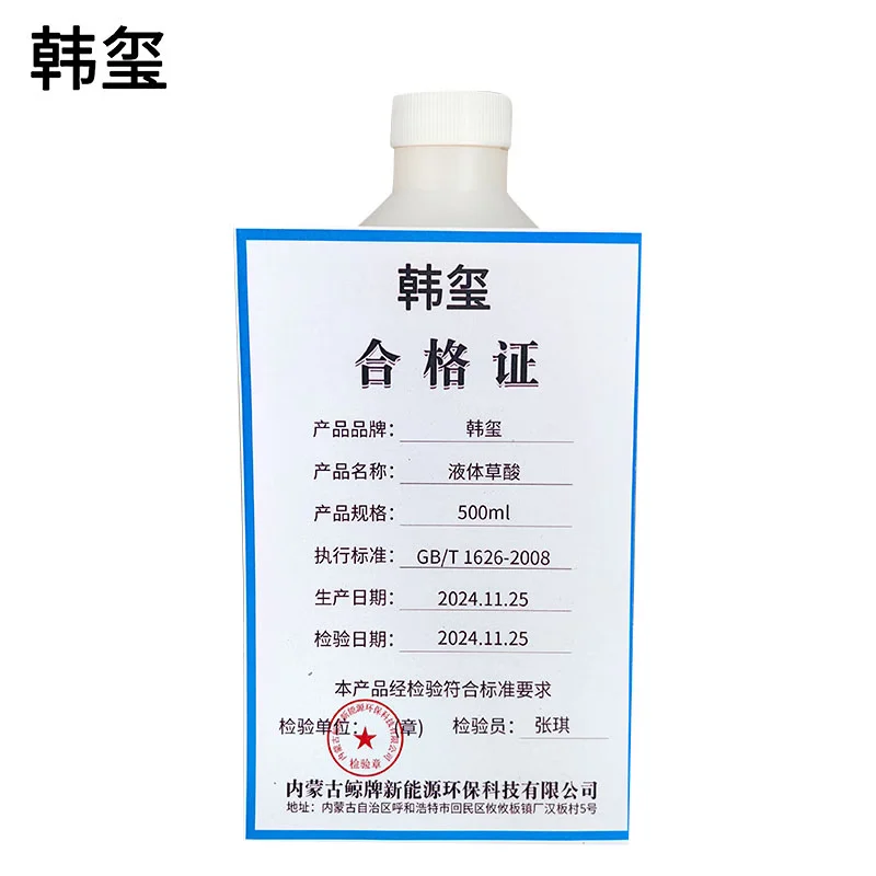韩玺 液体草酸 草酸清洁剂 强力除垢剂 500ml瓶高清大图