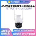 TL-IPC643-A4室外双天线 400万像素无线5G双频WiFi室外多媒体视频监控+256G内存卡