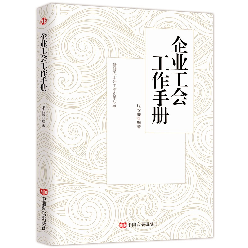 天星 企业工会工作手册