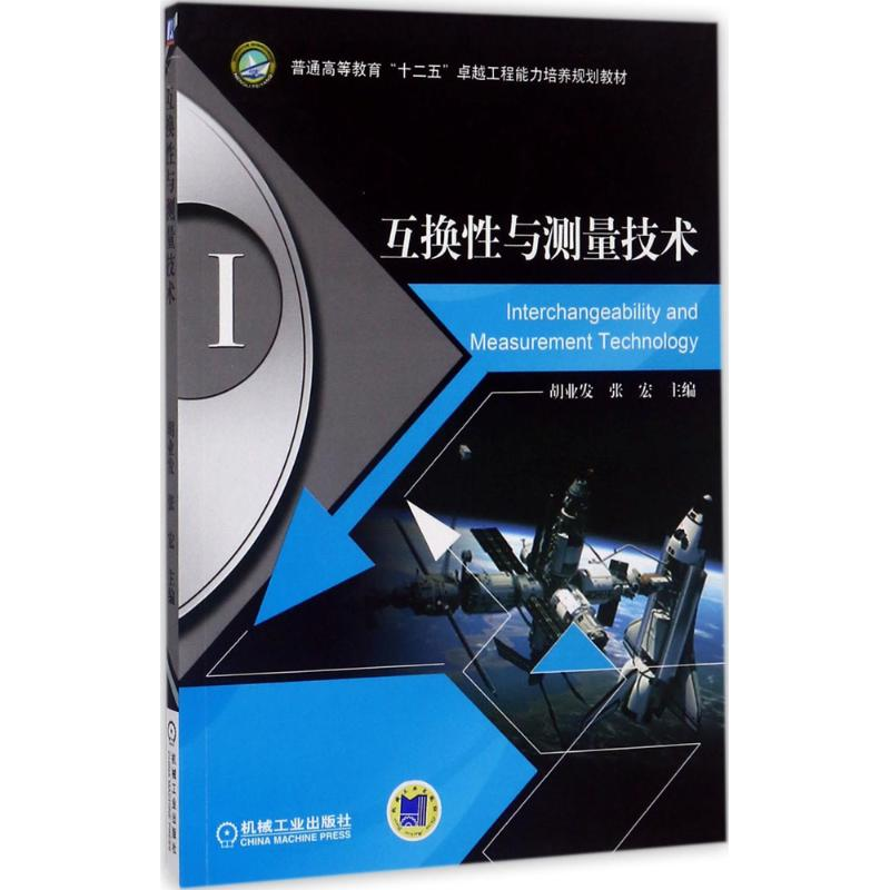醉染图书互换与测量技术9787111572756