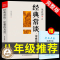 【醉染正版】经典常谈 朱自清八年级下册课外书必读正版名著 8下初中课外阅读散文精选散文集长谈常读中华文学教育人民书局出年