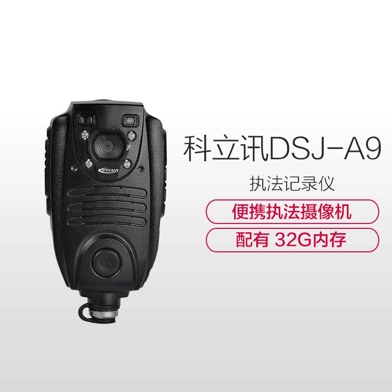 科立讯(KIRISUN)DSJ-A9单警加执法记录仪 32G内存 对讲机记录仪 黑色