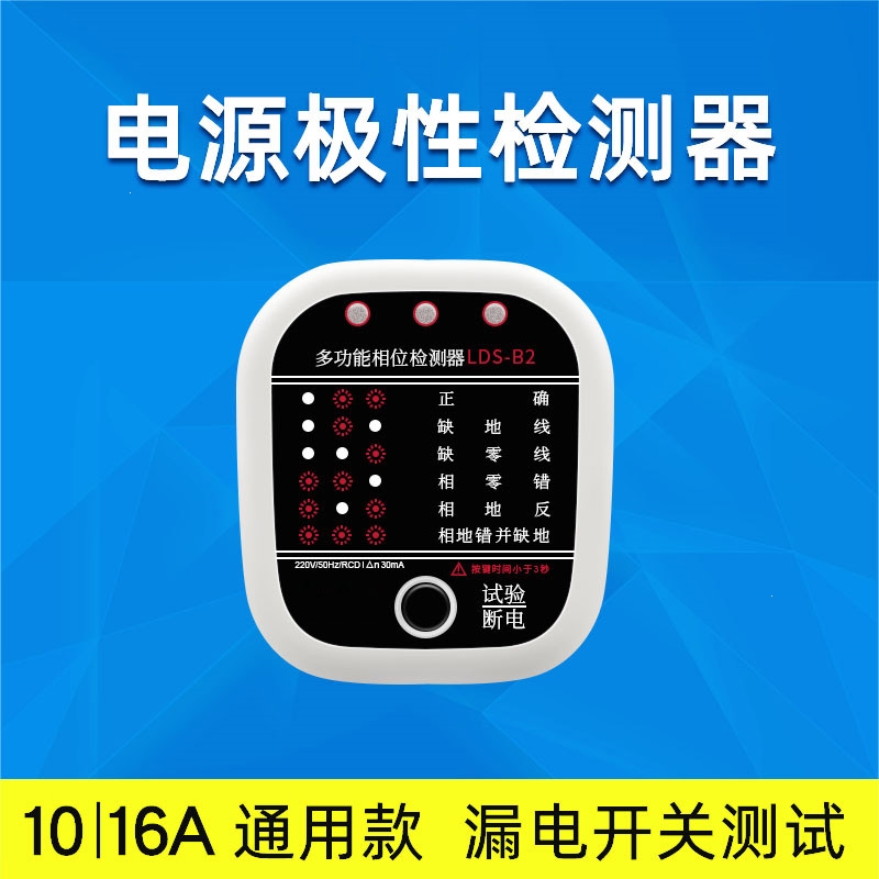 插座测试相位检测仪法耐电源极性测电器验电器漏电测试仪地线试电插头