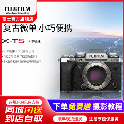 X-T5单机身银色标配