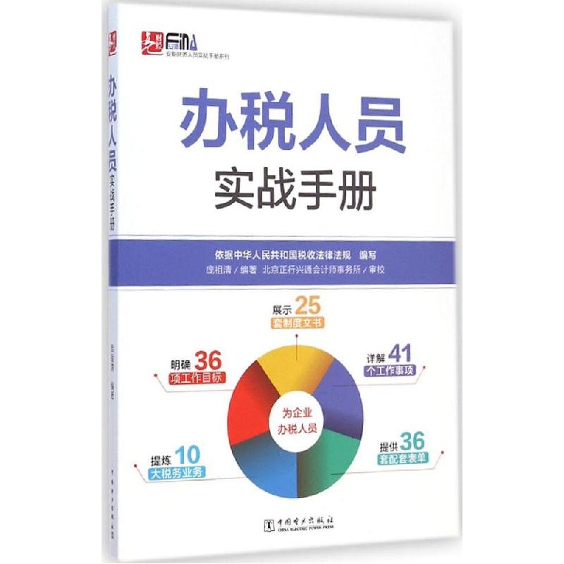 正版新书】办税人员实战手册庞祖清9787512363847