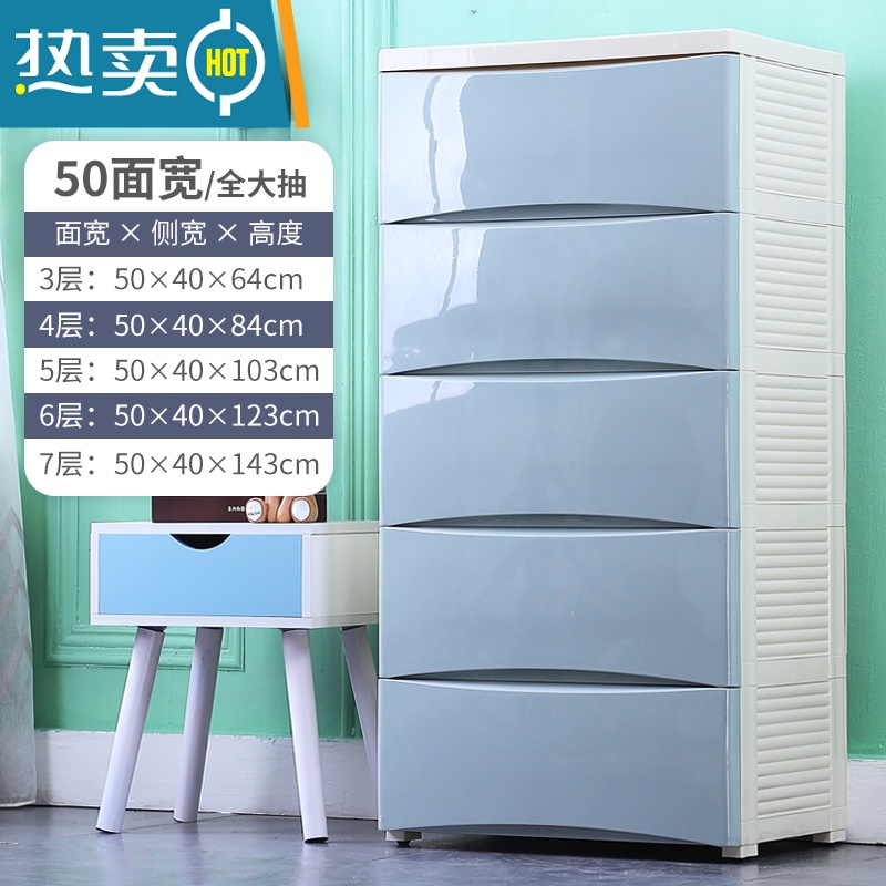 敬平50cm宽加厚抽屉式收纳柜子家用多层塑料储物柜衣服零食收纳置物柜 浅蓝50宽全大抽升级加厚