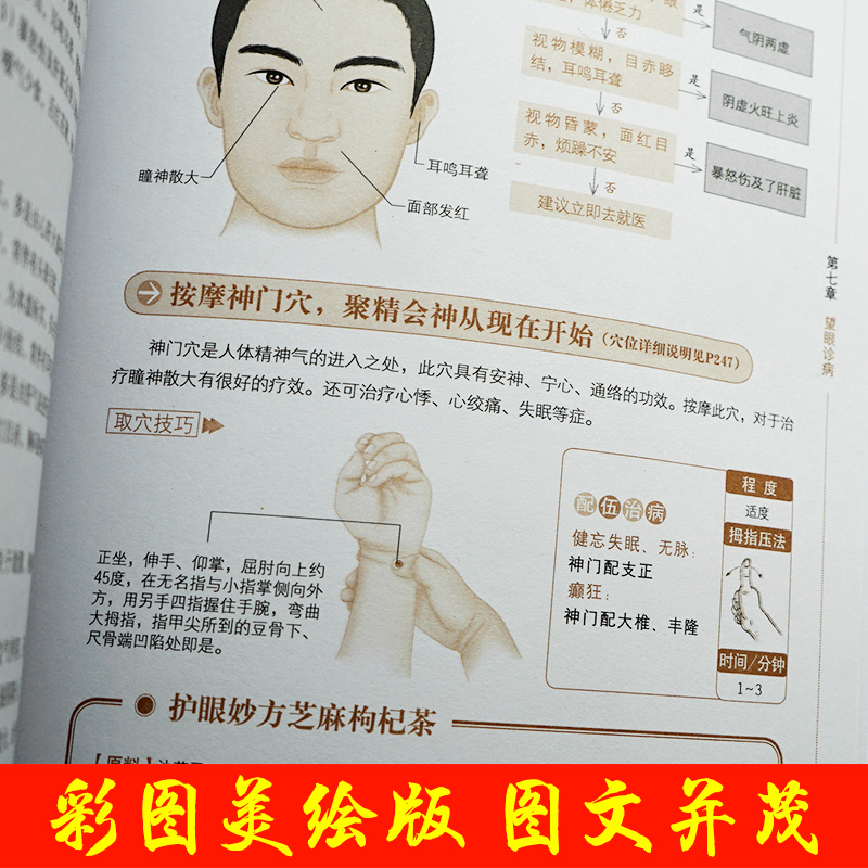 套装3册图解足 手 面诊大全 从入门到精通速每天学点面诊手诊秘诀高清大图