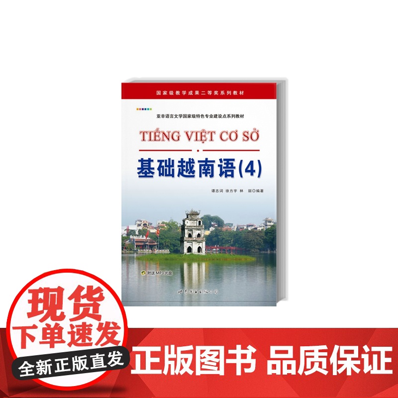 [店]基础越南语(4)高清大图