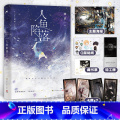 【正版】博集天卷人鱼陷落2 高人气作者麟潜口碑代表作长佩原创青春文学小说 原耽成长救赎 超多赠品热卖 博出作