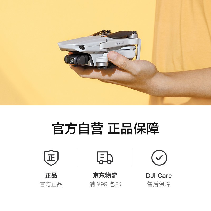 大疆DJI Mini SE 无人机