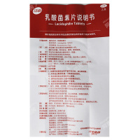 江中 乳酸菌素片0.4g*8粒*4板/盒用于肠内异常发酵，消化不良，肠炎，小儿腹泻等症状