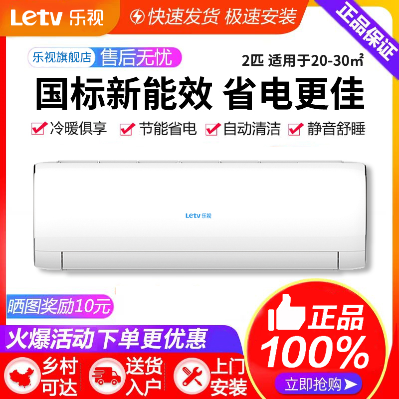 Letv乐视空调2匹家用变频新三级能效冷暖两用强力除湿大风量智能壁挂式空调挂机KFRd-50GW/BpL1XC(A3)