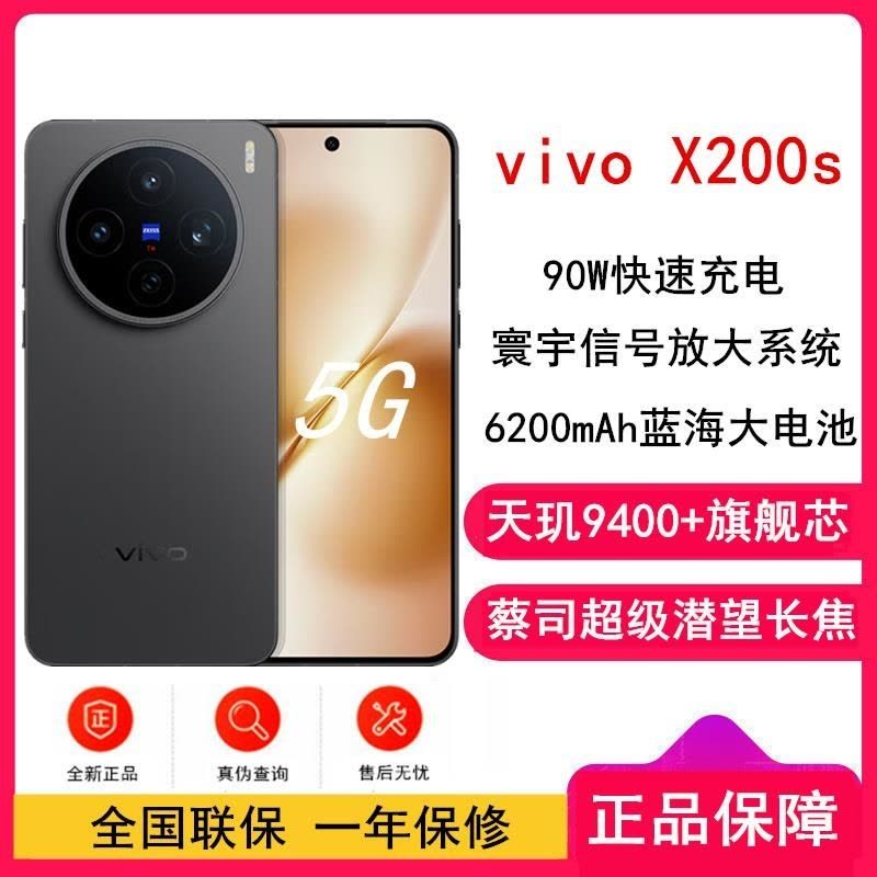 [全新]vivo X200s 简黑 12GB+512GB 蓝晶×天玑9400+ 6200毫安大毫安 90W 支持 蔡司超图片