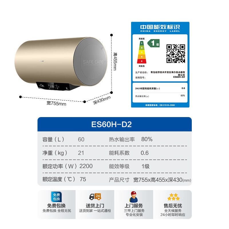 海尔/Haier ES60H-D2 电热水器 壁挂横式 燃热类别:无 热水器