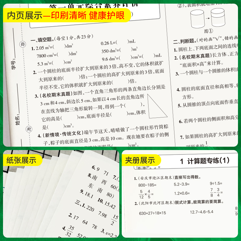 数学 六年级下 [正版]2023春小学学霸单元期末标准卷数学六年级下册试卷测试卷北师版BS版6年级下册真题试卷单元卷子期高清大图